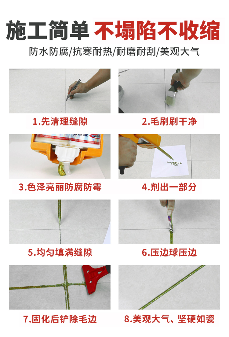 美縫劑(嘉佰麗)_07 美縫劑(嘉佰麗)_07